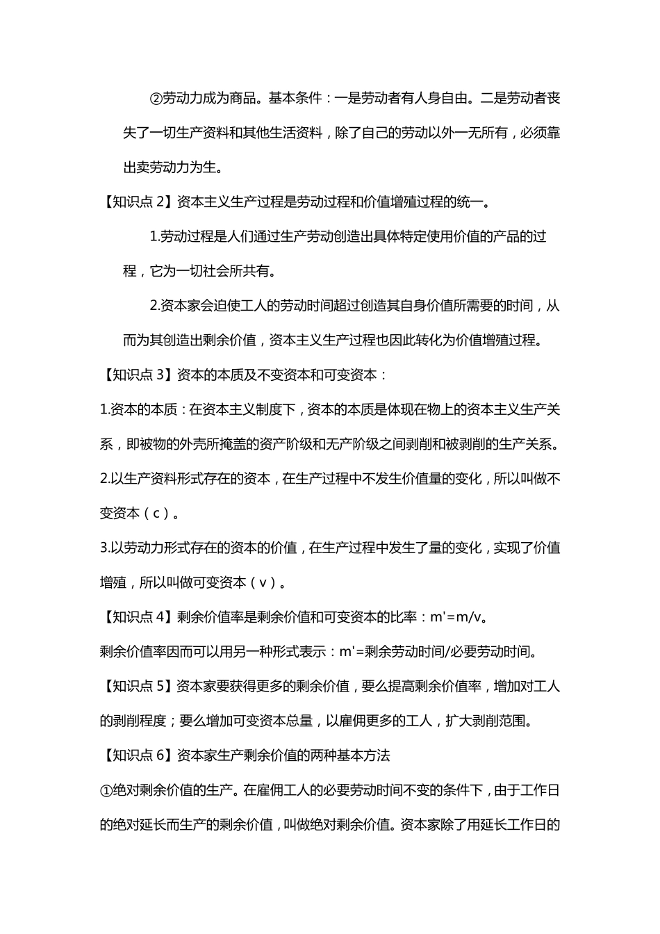 2025年中小学教案：：马原官方笔记7.pdf_第2页