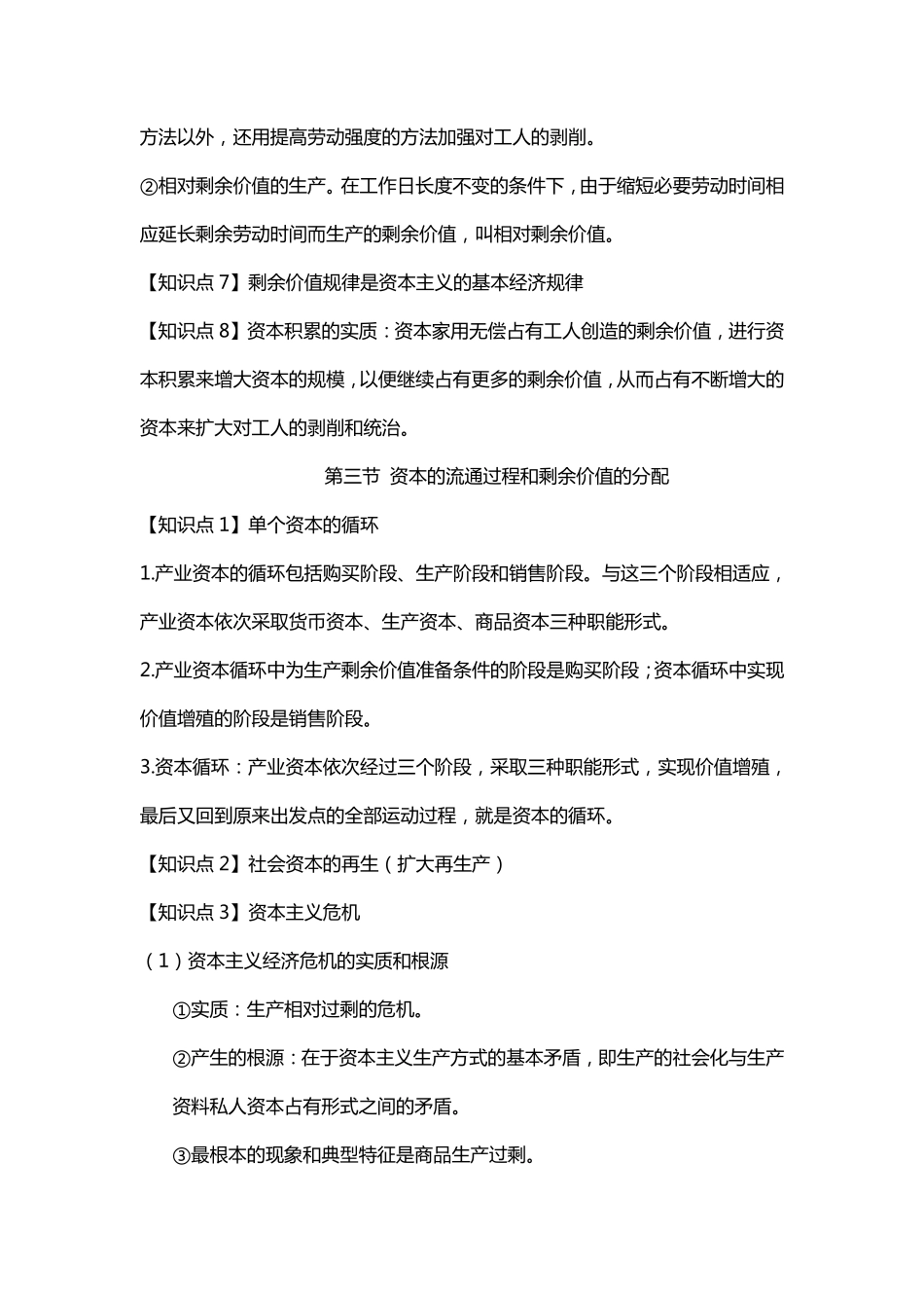 2025年中小学教案：：马原官方笔记7.pdf_第3页