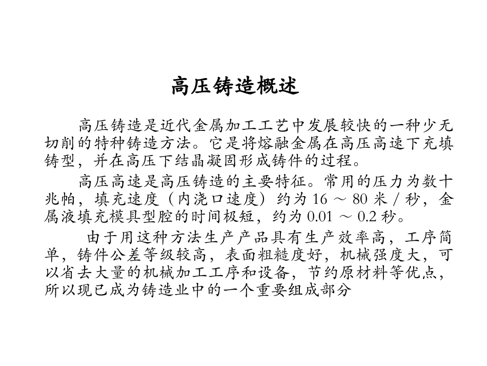 2025年压铸件资料：铝合金压铸工艺基础知识培训.pptx_第3页