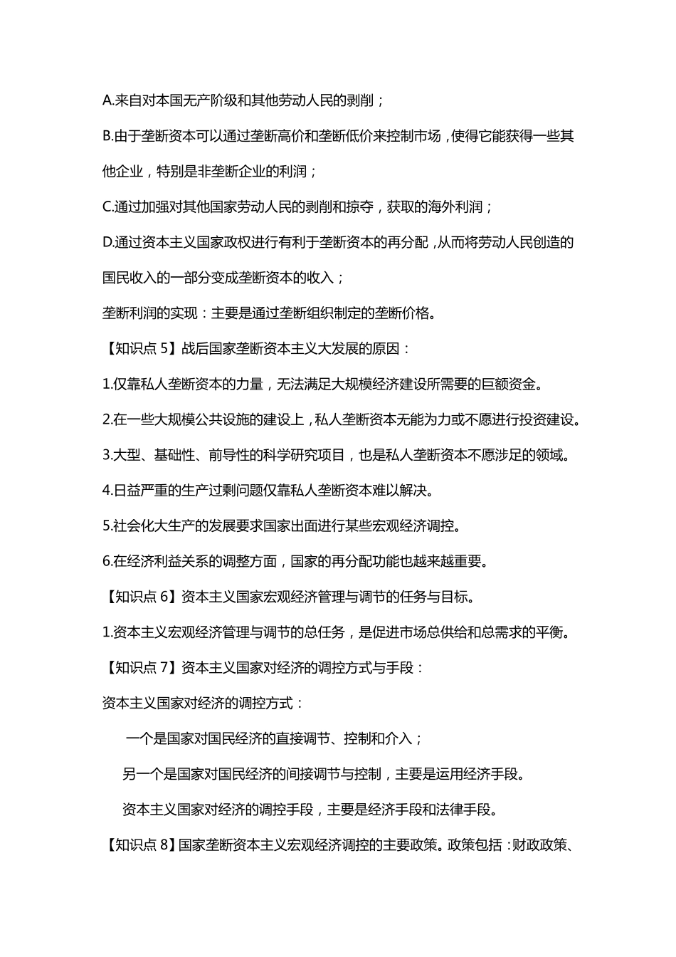 2025年中小学教案：：马原官方笔记8.pdf_第2页
