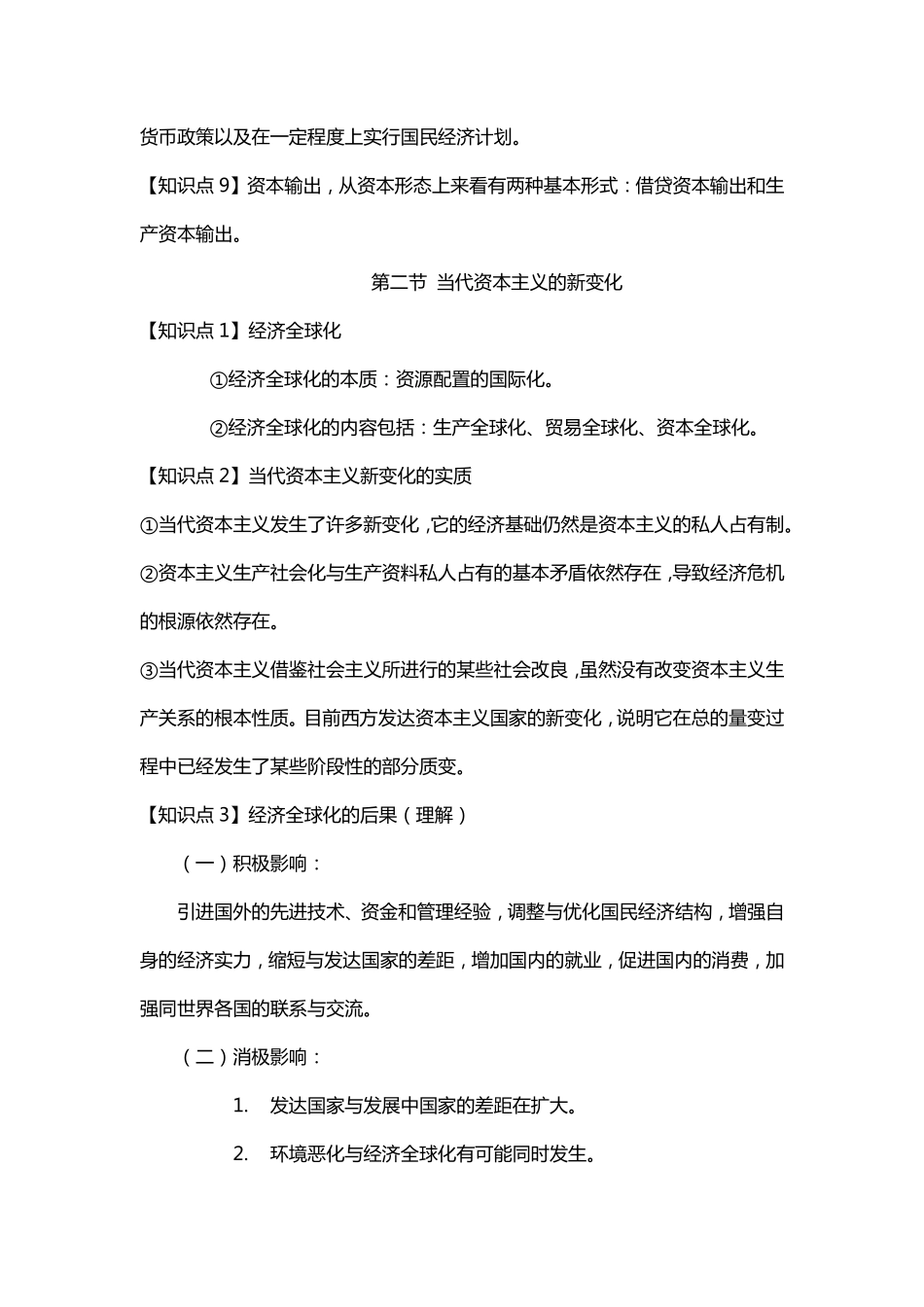2025年中小学教案：：马原官方笔记8.pdf_第3页