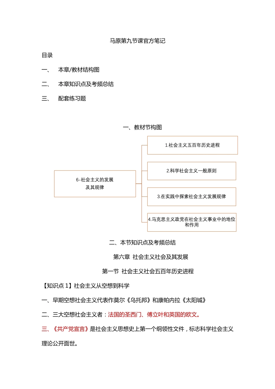 2025年中小学教案：：马原官方笔记精讲9.pdf_第1页