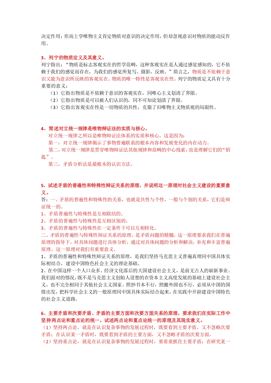 2025年中小学教案：：马原重点大题背诵.pdf_第2页