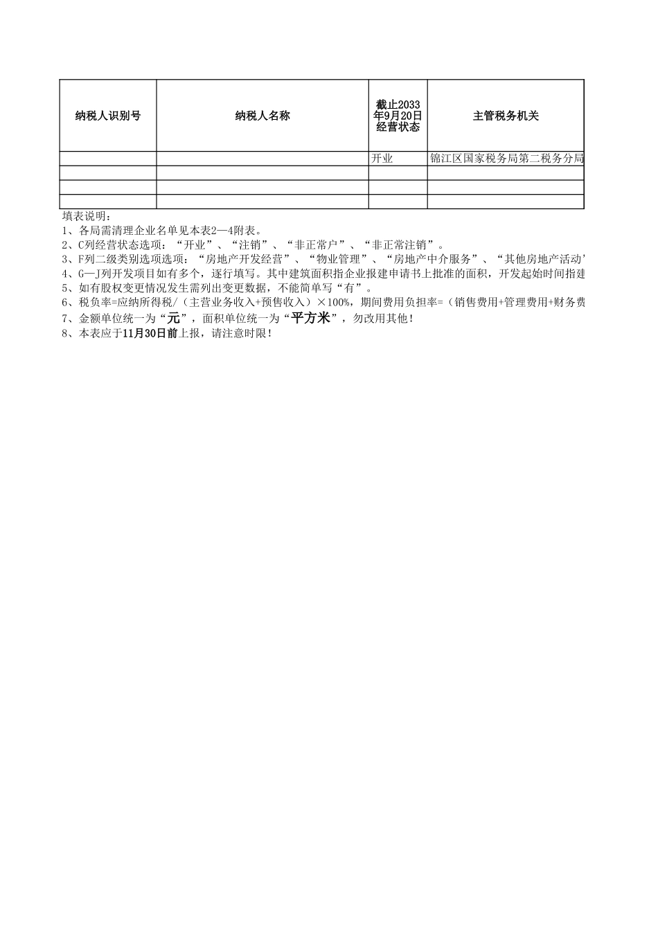 2025年公司管理表格：房地产调查情况表1.xls_第1页