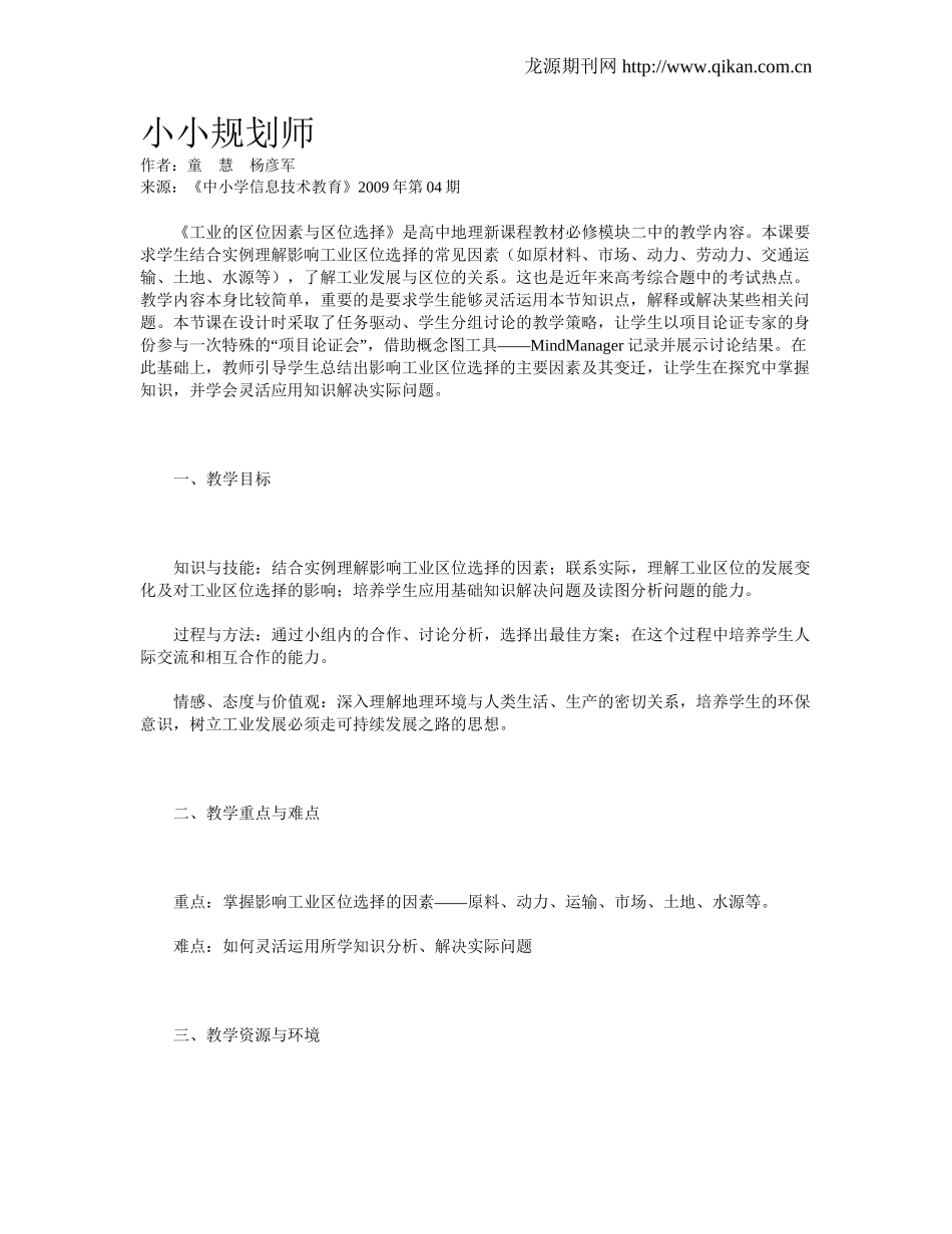 2025年小学实践活动教案：小小规划师.doc_第1页