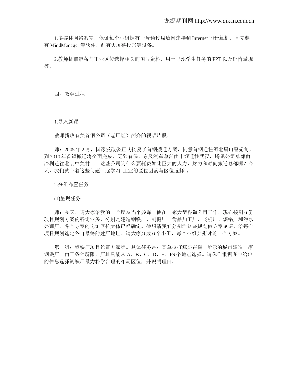 2025年小学实践活动教案：小小规划师.doc_第2页