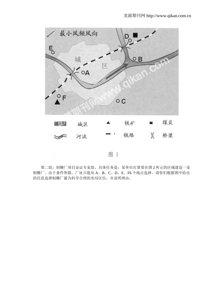 2025年小学实践活动教案：小小规划师.doc_第3页