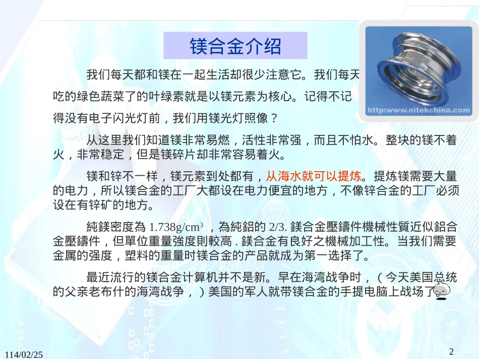 2025年压铸件资料：镁合金成型与应用.ppt_第2页