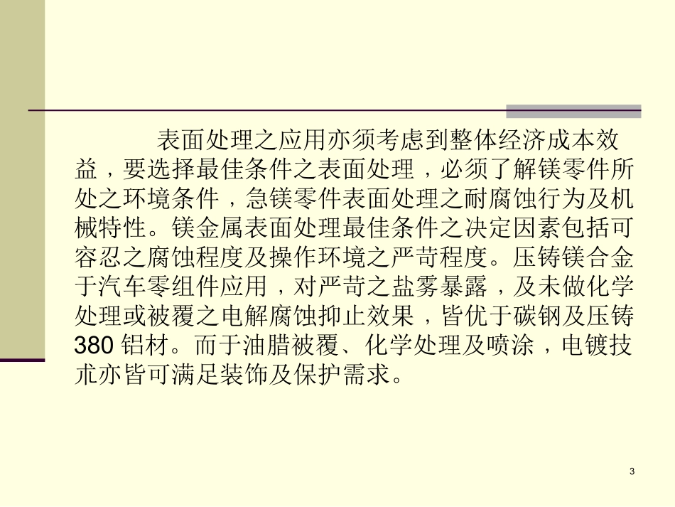 2025年压铸件资料：镁合金的表面处理.ppt_第3页