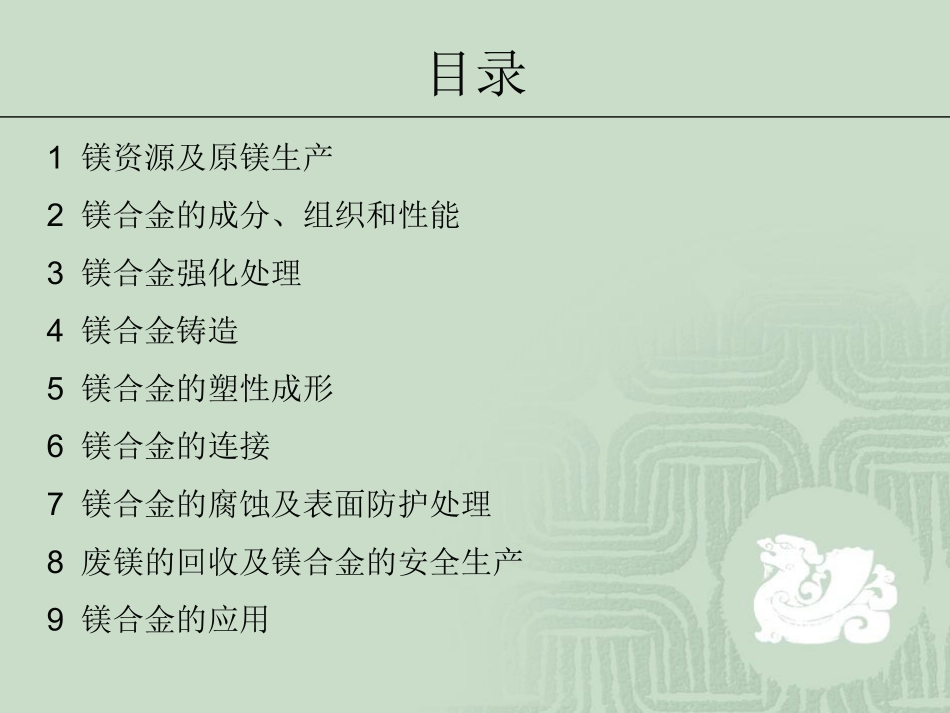 2025年压铸件资料：镁合金及其应用.ppt_第3页