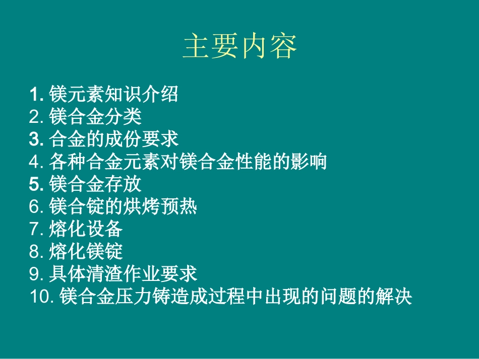 2025年压铸件资料：镁合金培训资料---中国压铸网.ppt_第2页