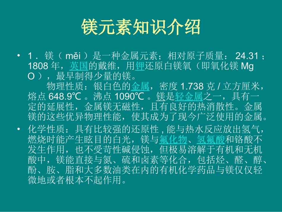 2025年压铸件资料：镁合金培训资料---中国压铸网.ppt_第3页