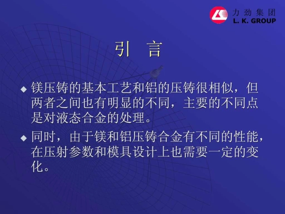 2025年压铸件资料：镁合金压铸工艺与压铸模具.ppt.ppt_第2页