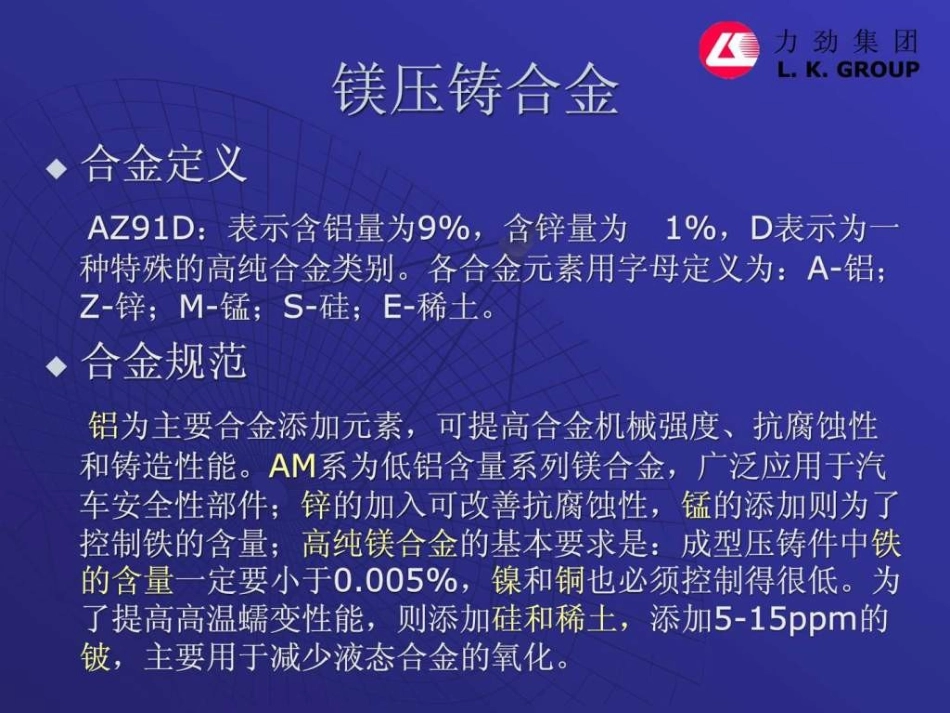 2025年压铸件资料：镁合金压铸工艺与压铸模具.ppt.ppt_第3页