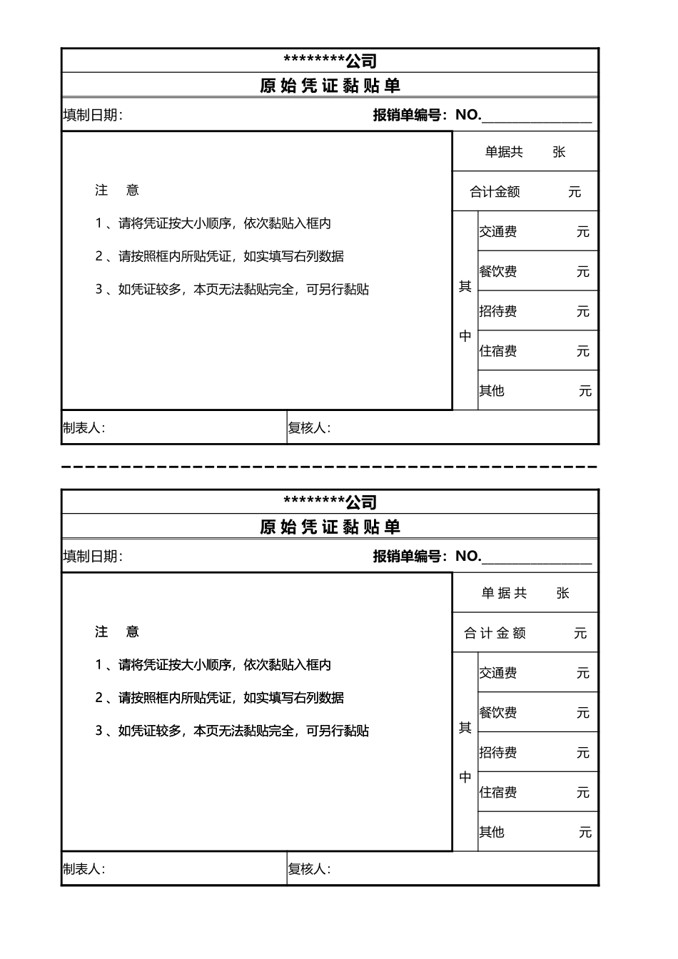 2025年公司管理表格：费  用  报  销  单.xlsx_第2页