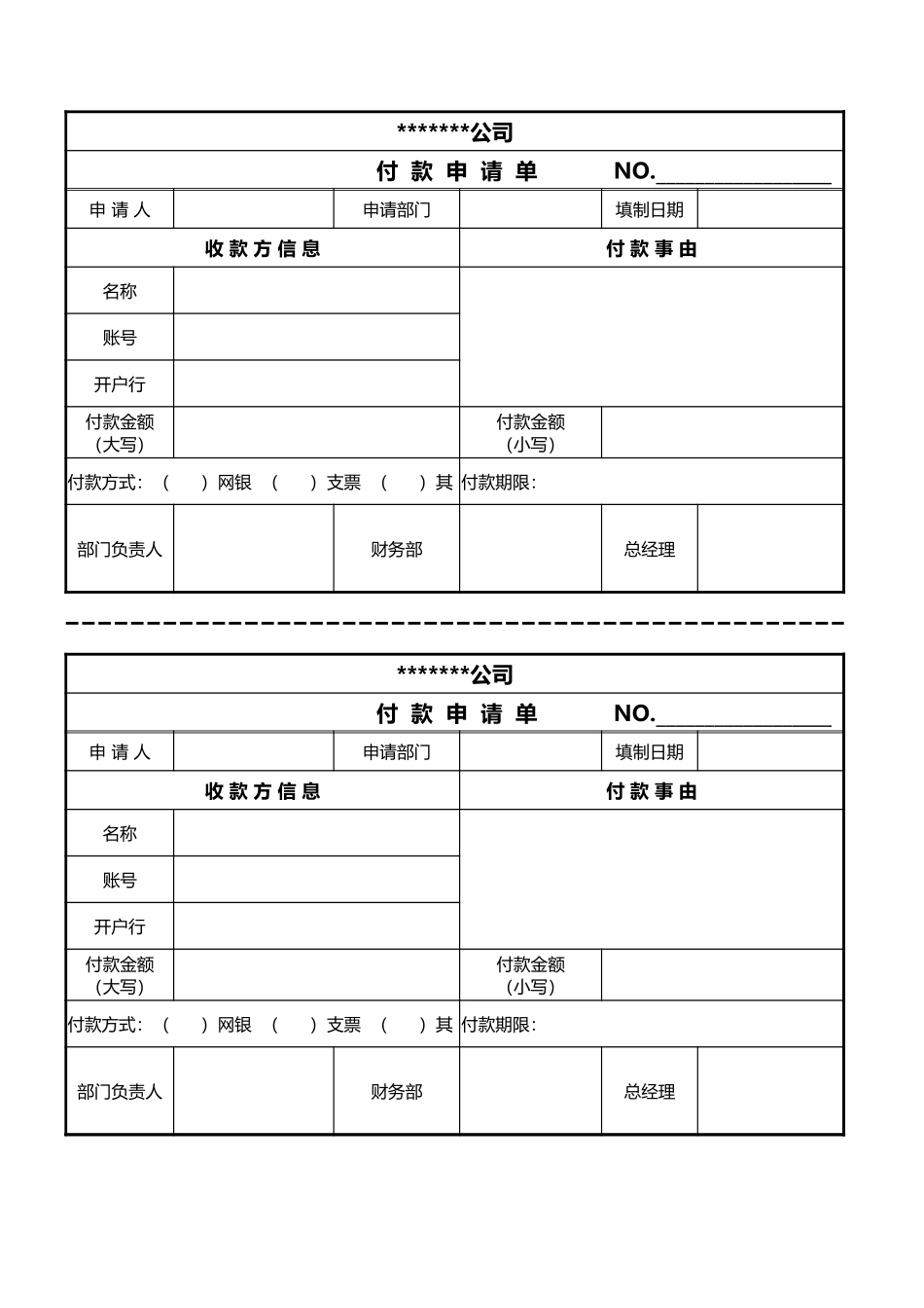2025年公司管理表格：费  用  报  销  单.xlsx_第3页