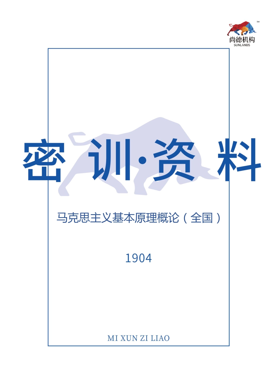 2025年中小学教案：：密训资料.pdf_第1页