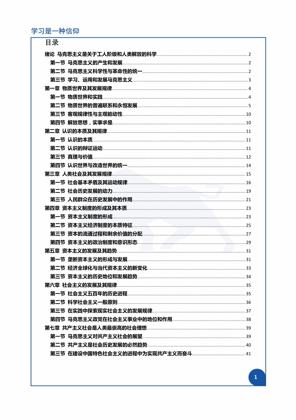 2025年中小学教案：：密训资料.pdf_第2页