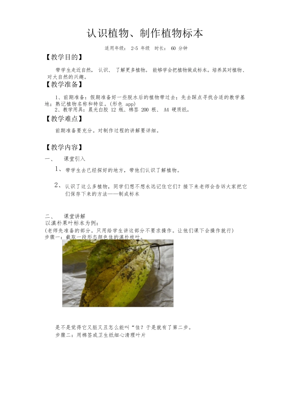 2025年小学实践活动教案：小学制作书签 教案.docx_第1页