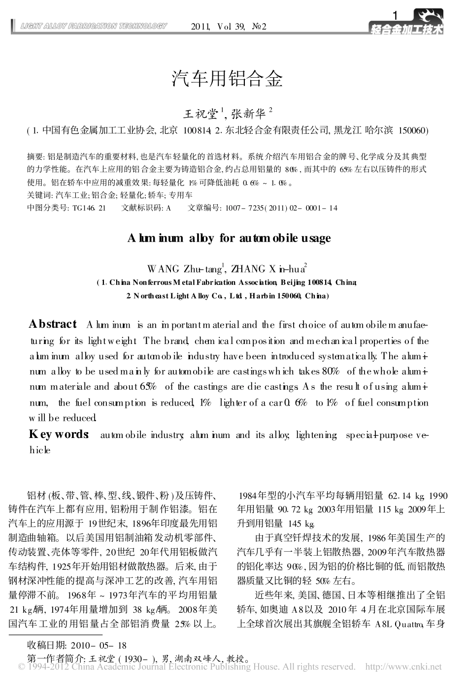 2025年压铸件资料：汽车用铝合金.pdf_第1页