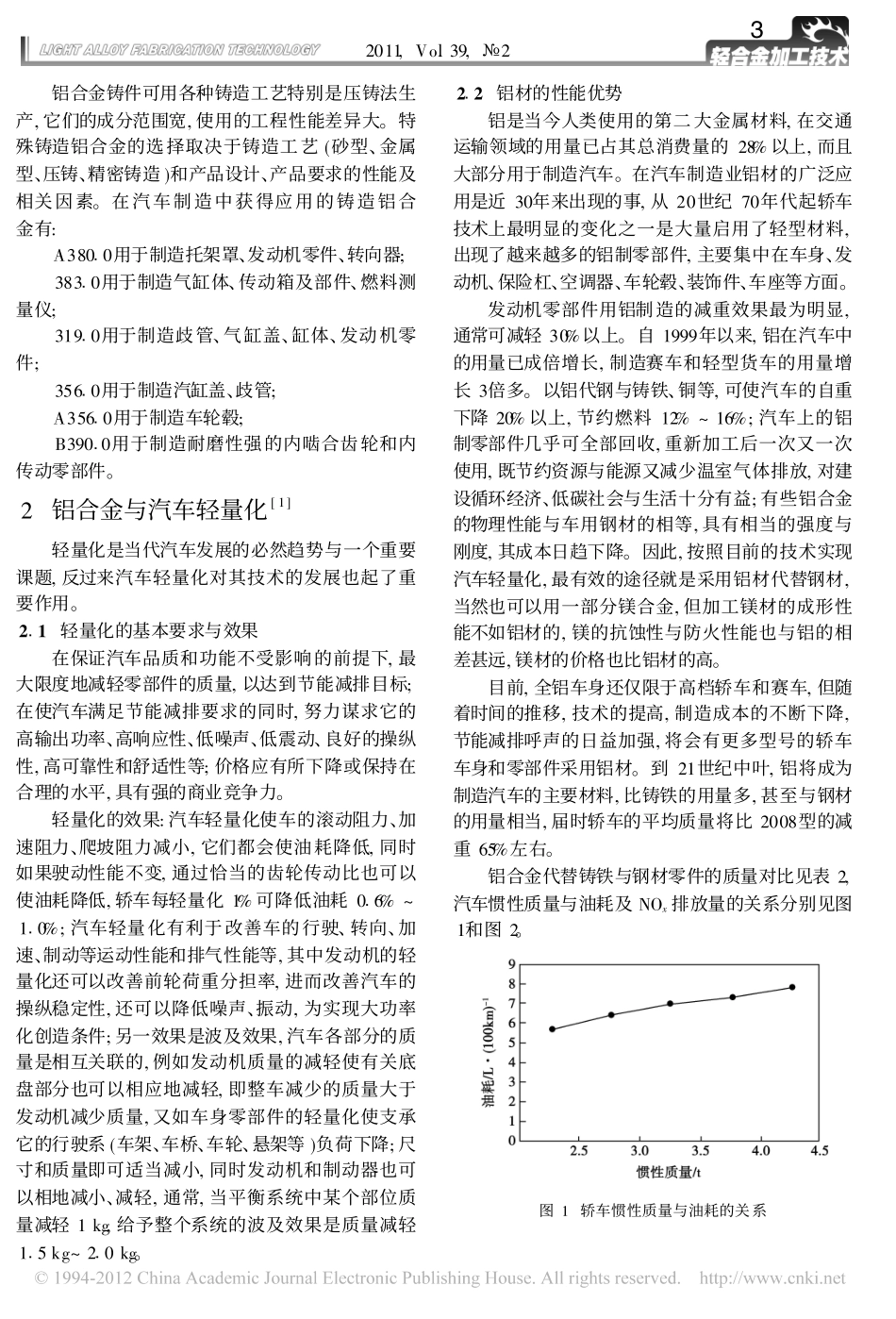 2025年压铸件资料：汽车用铝合金.pdf_第3页