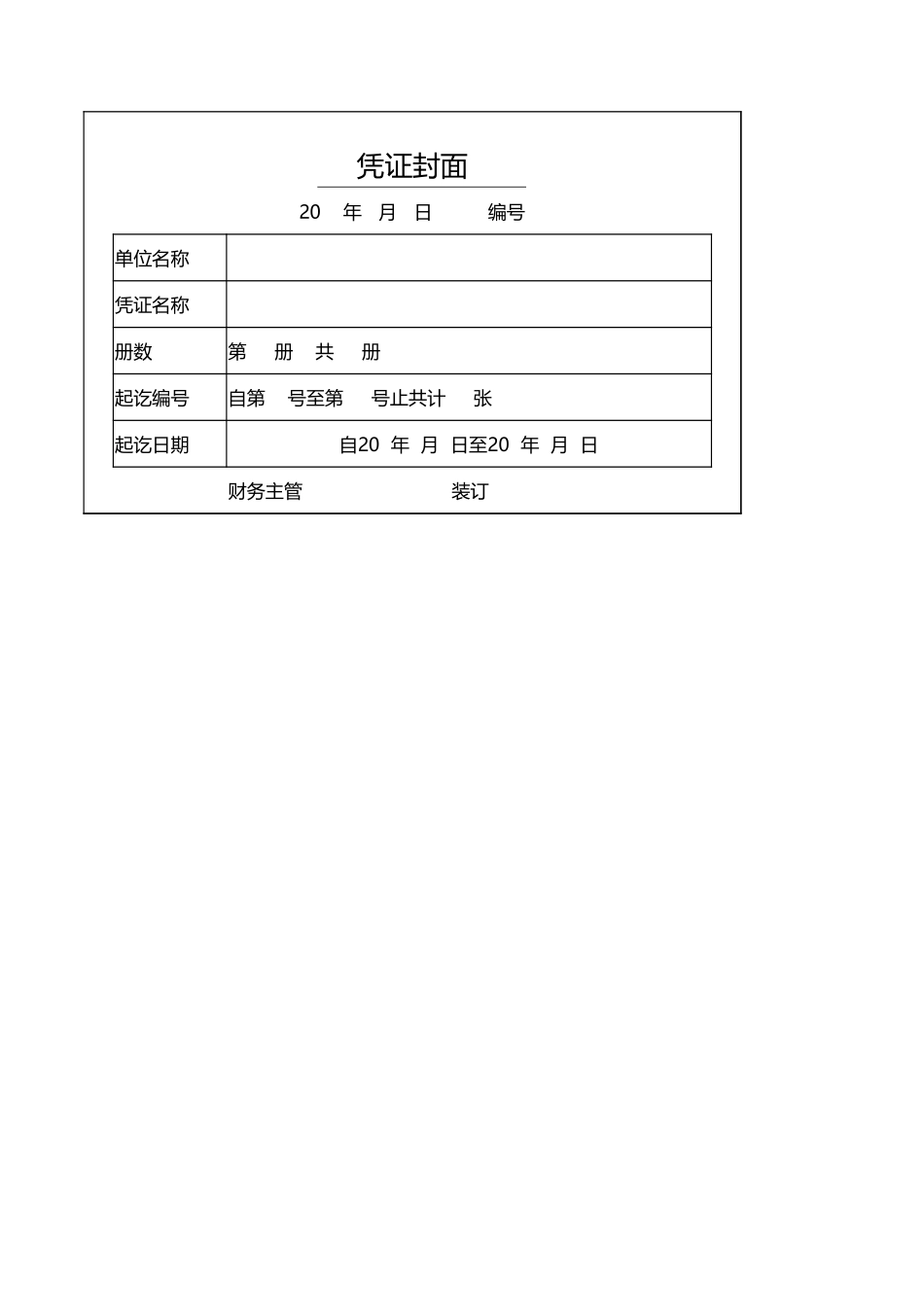 2025年公司管理表格：付款报销单.xlsx_第1页