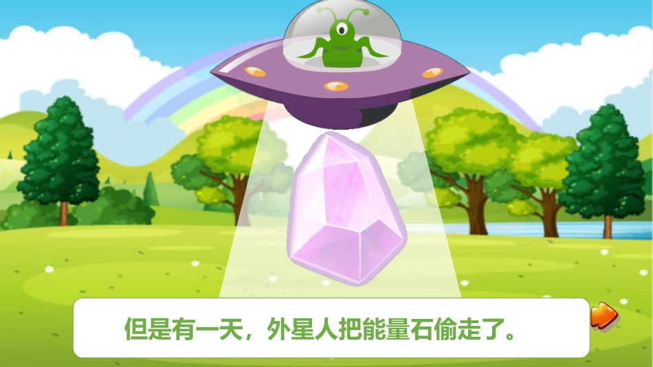 2025年中小学教案：：能量石情景故事.pptx_第2页