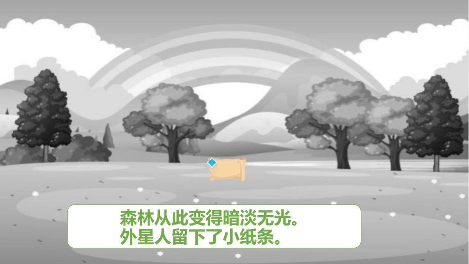 2025年中小学教案：：能量石情景故事.pptx_第3页