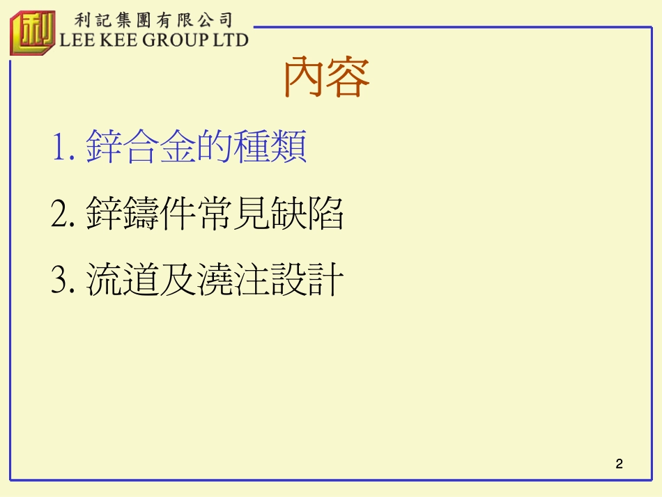 2025年压铸件资料：锌合金压铸知识.pdf_第2页