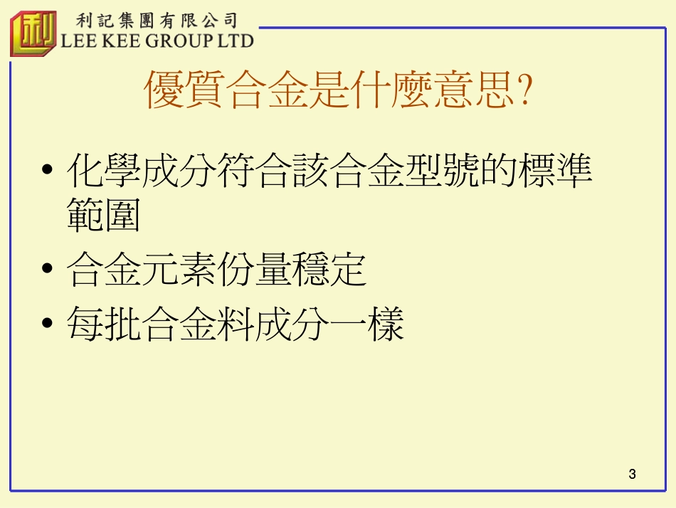 2025年压铸件资料：锌合金压铸知识.pdf_第3页