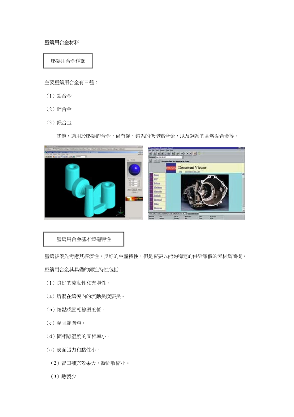 2025年压铸件资料：压铸材料全集.pdf_第2页