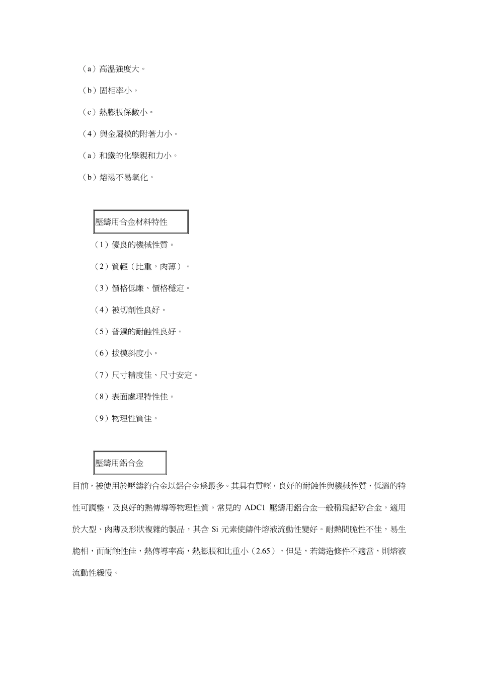2025年压铸件资料：压铸材料全集.pdf_第3页