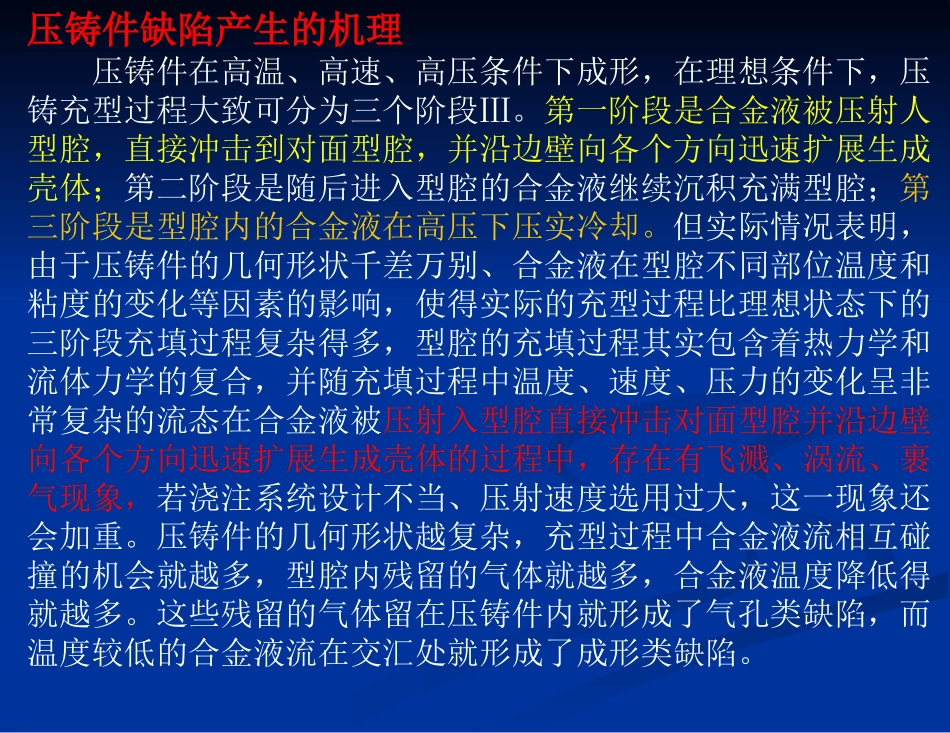 2025年压铸件资料：压铸产品质量缺陷分析及解决对策.ppt_第3页