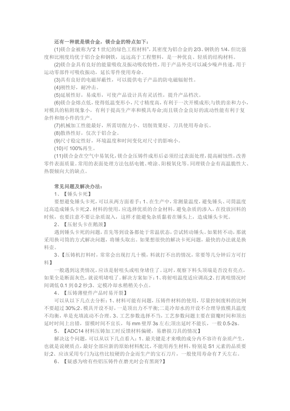 2025年压铸件资料：压铸常用材料及生产常见问题.doc_第2页