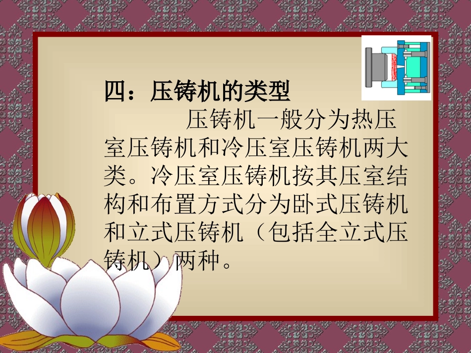 2025年压铸件资料：压铸工艺详细介绍.ppt_第3页