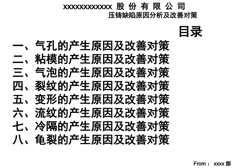 2025年压铸件资料：压铸件常见缺陷及改善对策剖析.ppt_第2页