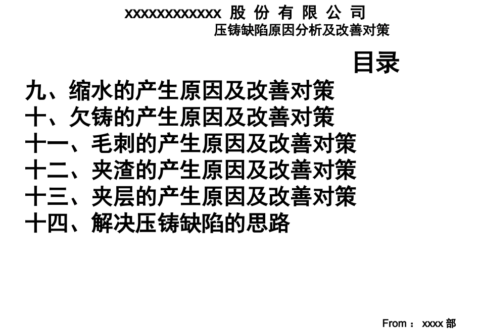 2025年压铸件资料：压铸件常见缺陷及改善对策剖析.ppt_第3页