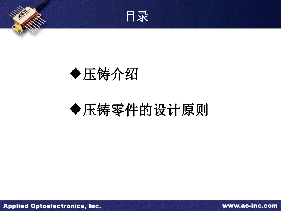 2025年压铸件资料：压铸件简介及设计原则.ppt_第2页