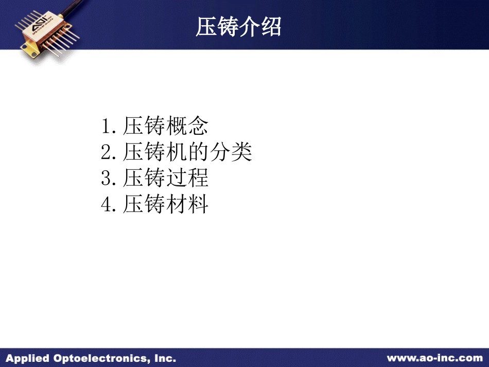 2025年压铸件资料：压铸件简介及设计原则.ppt_第3页