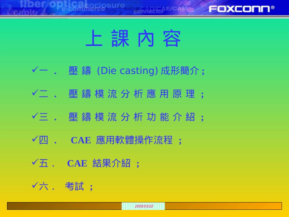 2025年压铸件资料：压铸模流分析讲义.ppt_第2页