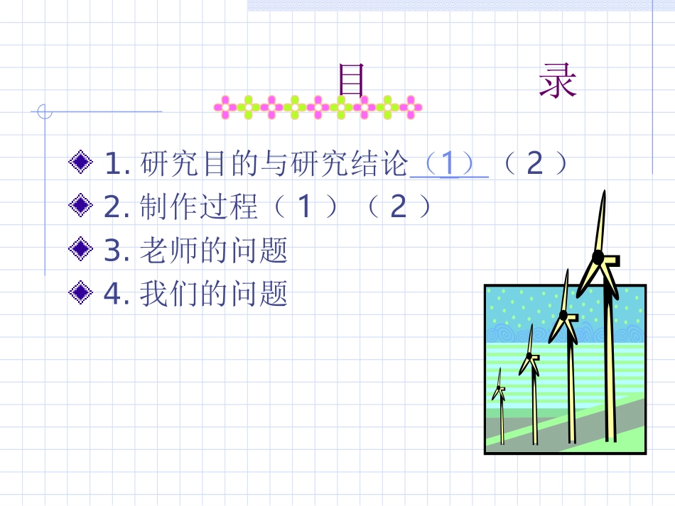 2025年小学实践活动教案：纸桥承重ppt课件.ppt_第2页