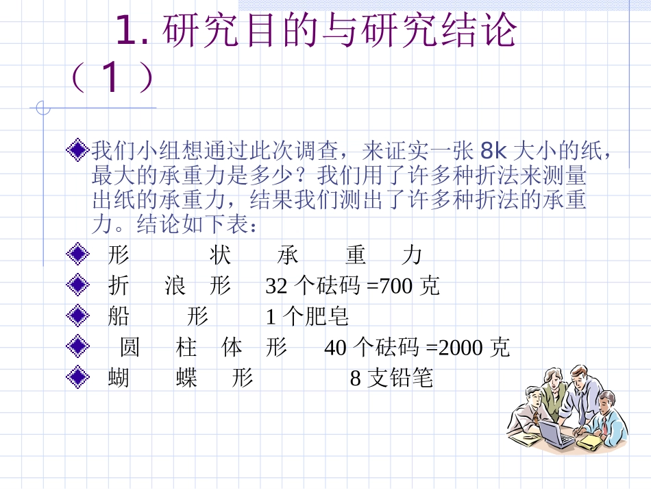 2025年小学实践活动教案：纸桥承重ppt课件.ppt_第3页