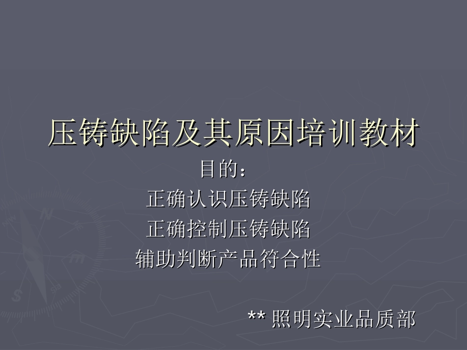 2025年压铸件资料：压铸缺陷及其原因.ppt_第1页