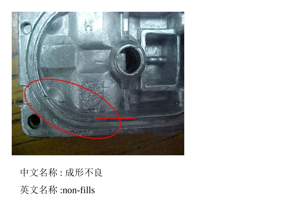 2025年压铸件资料：压铸缺陷图片中英对照.ppt_第3页