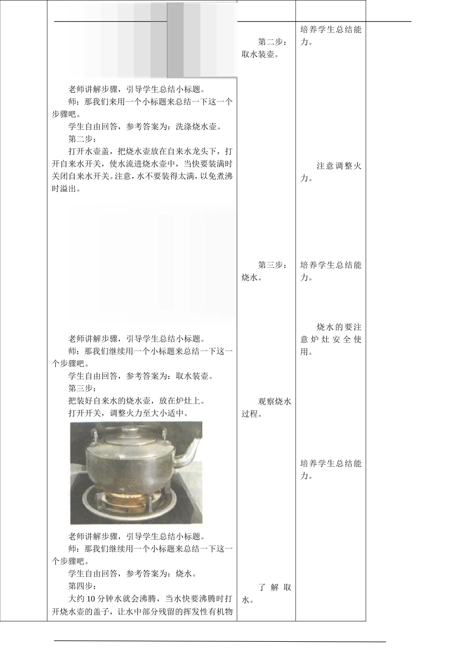2025年小学实践活动教案：中年级第11课《烧开水》教案.doc_第3页