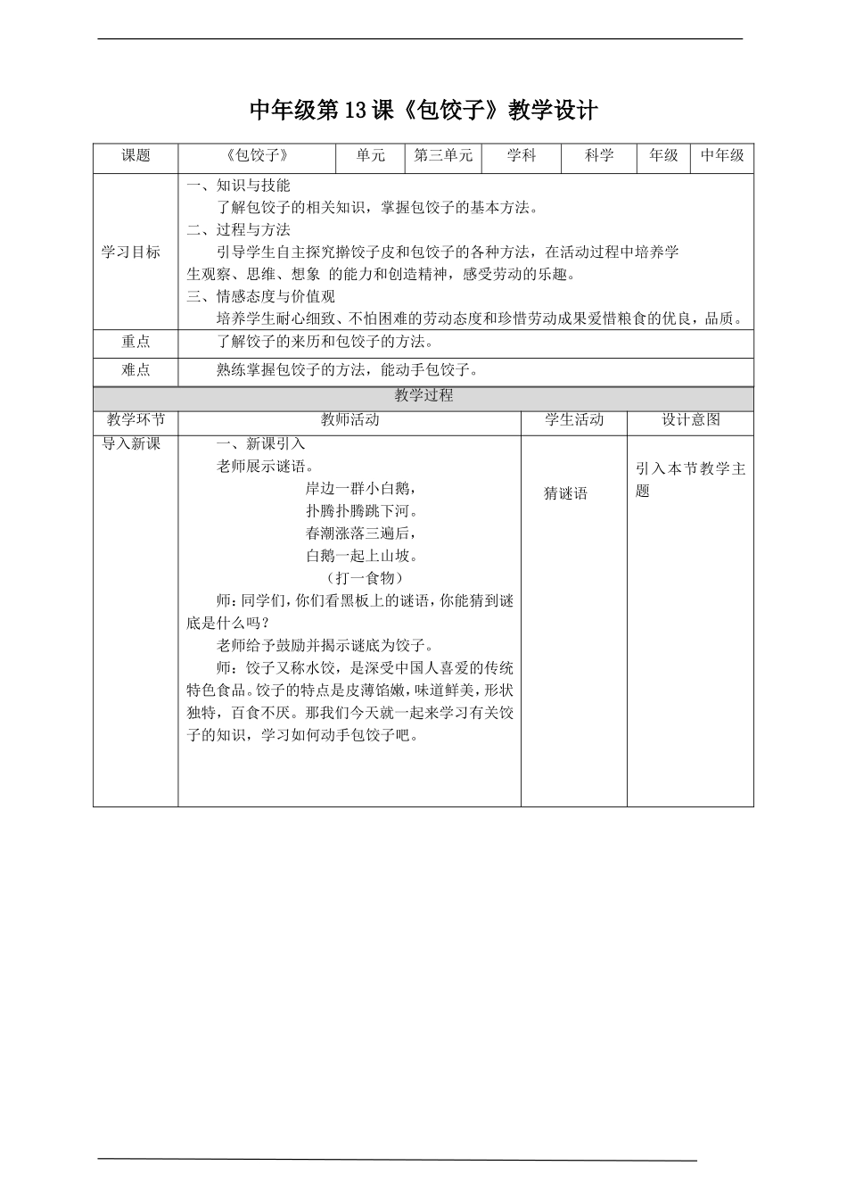 2025年小学实践活动教案：中年级第13课《包饺子》教案.doc_第1页