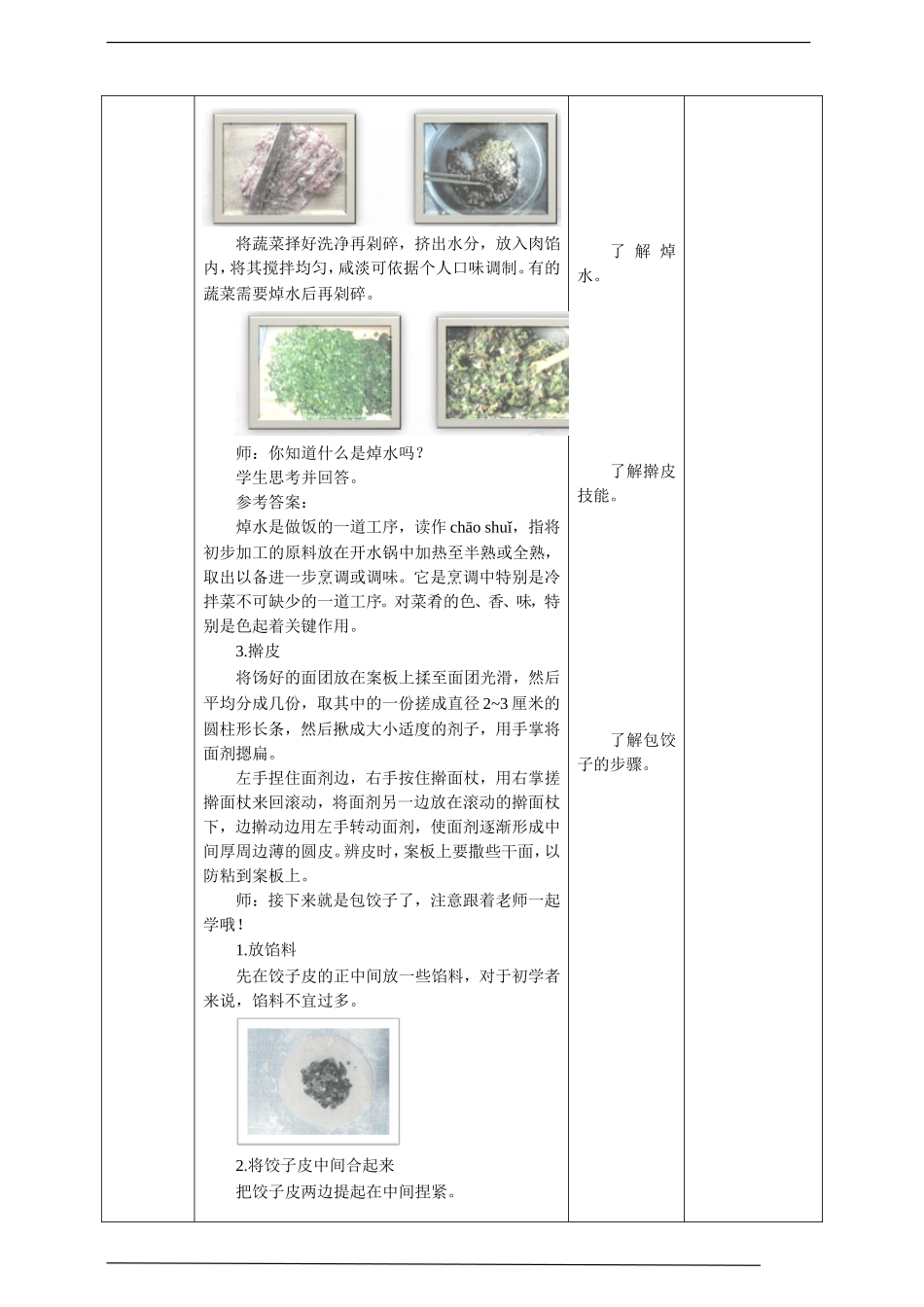 2025年小学实践活动教案：中年级第13课《包饺子》教案.doc_第3页