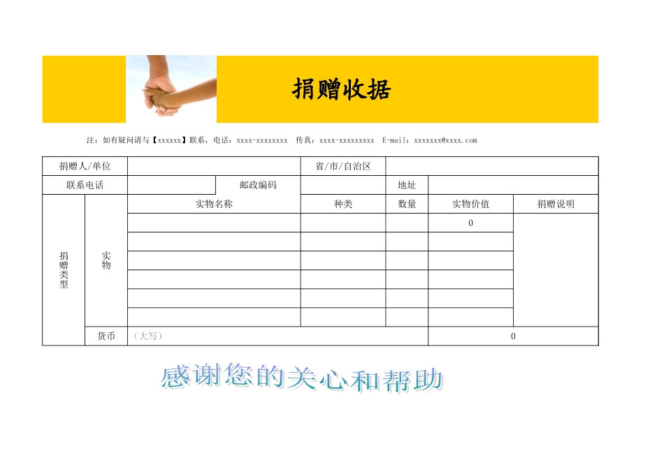2025年公司管理表格：公益事业捐款收据.xls_第1页