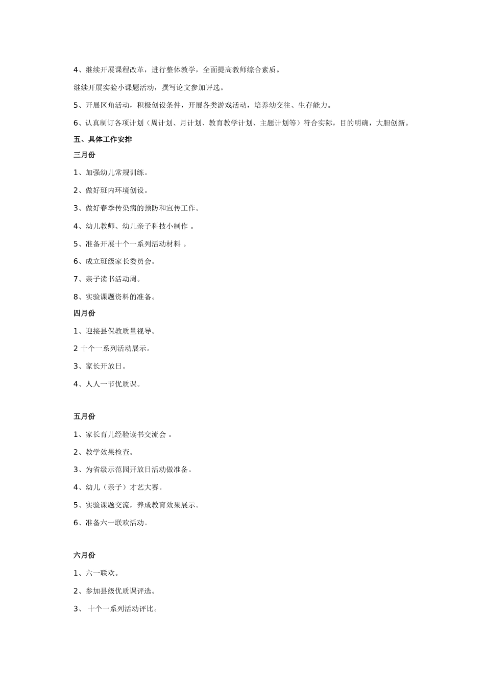 2025年中小学教案：：小班组下学期教研计划.doc_第2页