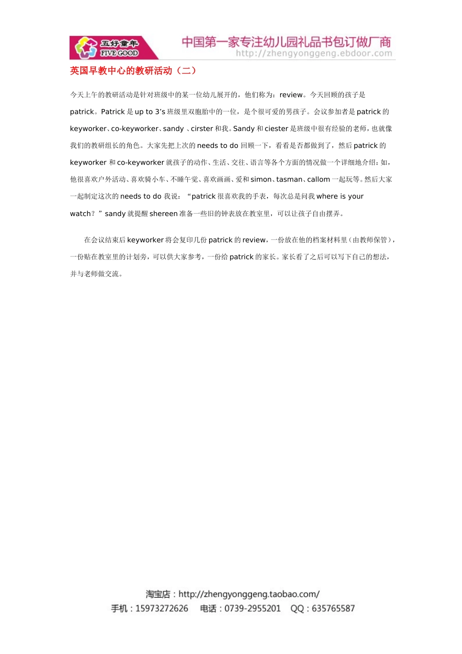 2025年中小学教案：：英国早教中心的教研活1.doc_第1页